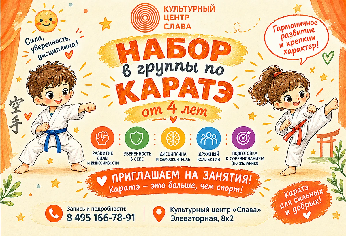 🥋 ОТКРЫТ НАБОР В ГРУППЫ ПО КАРАТЭ ДЛЯ ДЕТЕЙ ОТ 4 ЛЕТ!