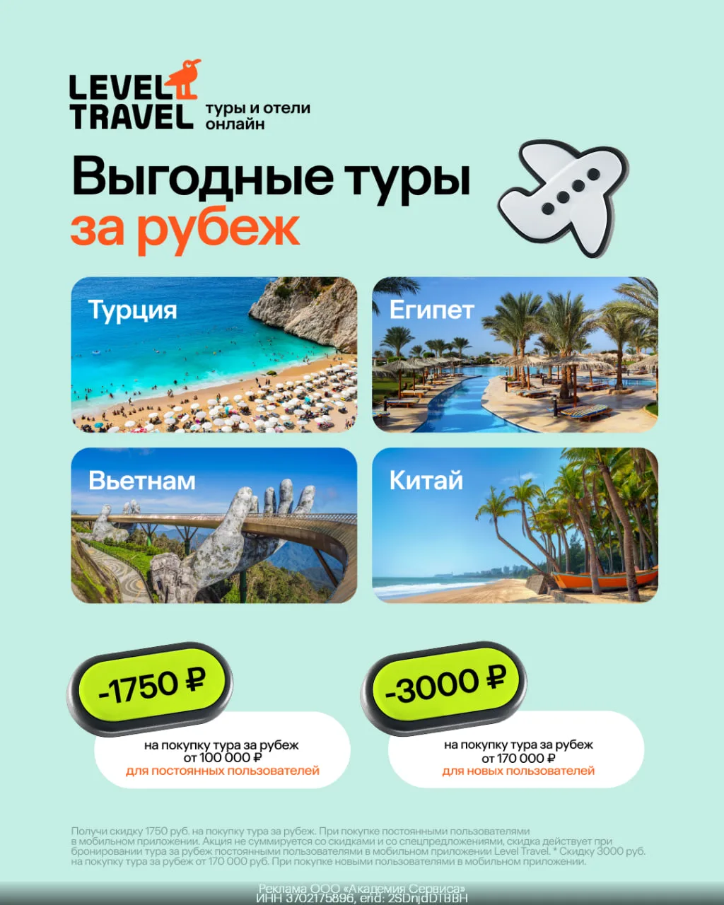 Cэкономьте на покупке тура за рубеж через Level.Travel 💚