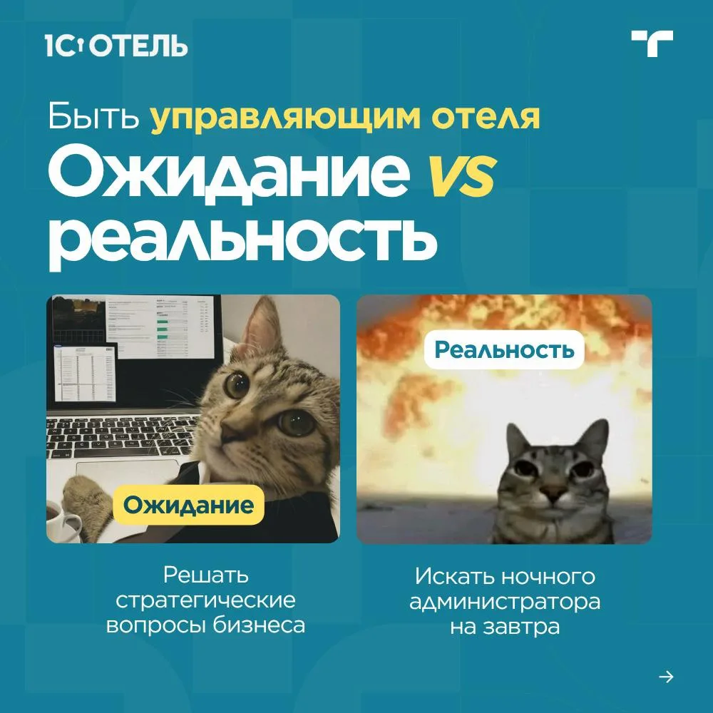 😄 Работа в отеле редко бывает предсказуемой. Сегодня всё идёт по плану, а завтра появл...