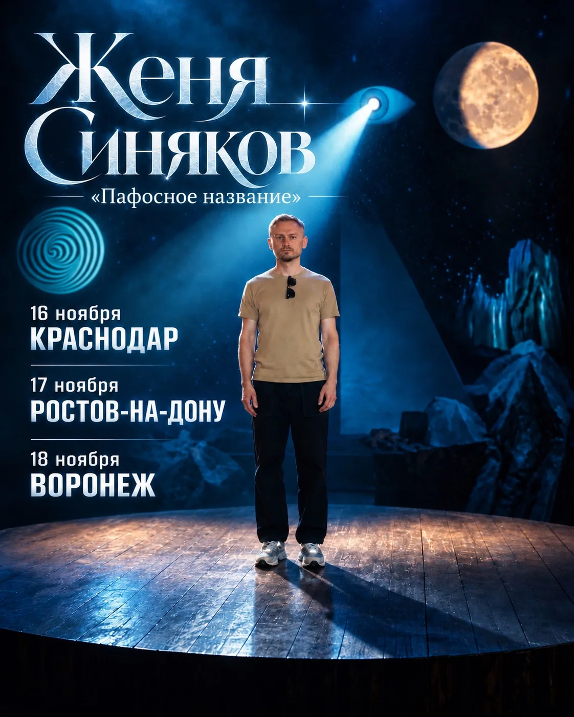 А это уже моё шапито.