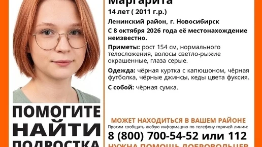 В Новосибирске третьи сутки ищут пропавшую 14-летнюю девочку