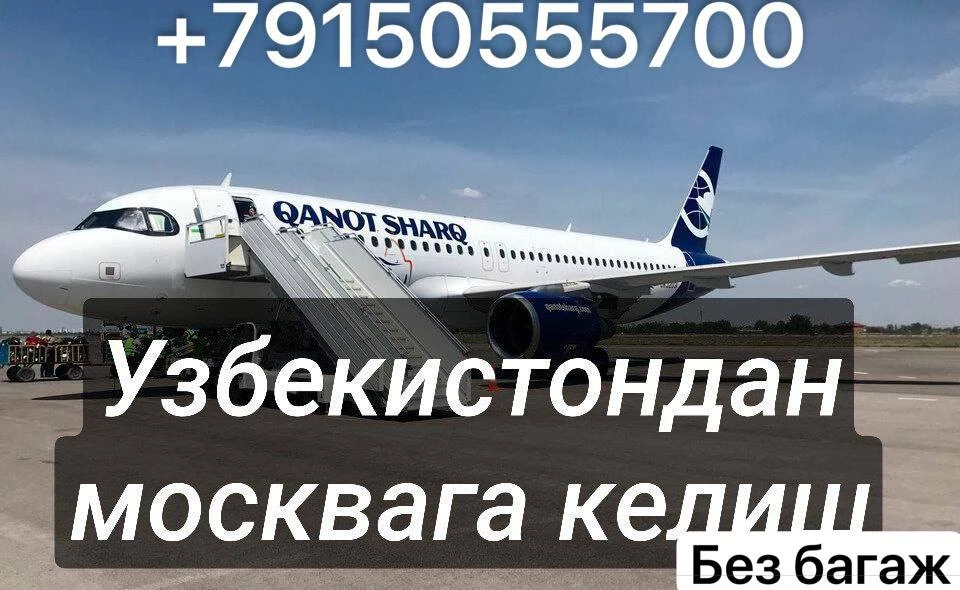🇺🇿УЗБЕКИСТОНДАН МОСКВАГА🇷🇺
