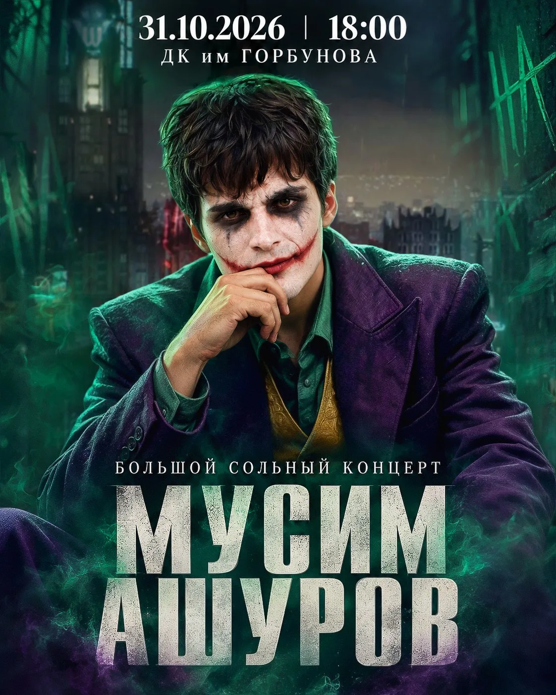 Ну что готовы к шоу с джокером в главной ролик ?)