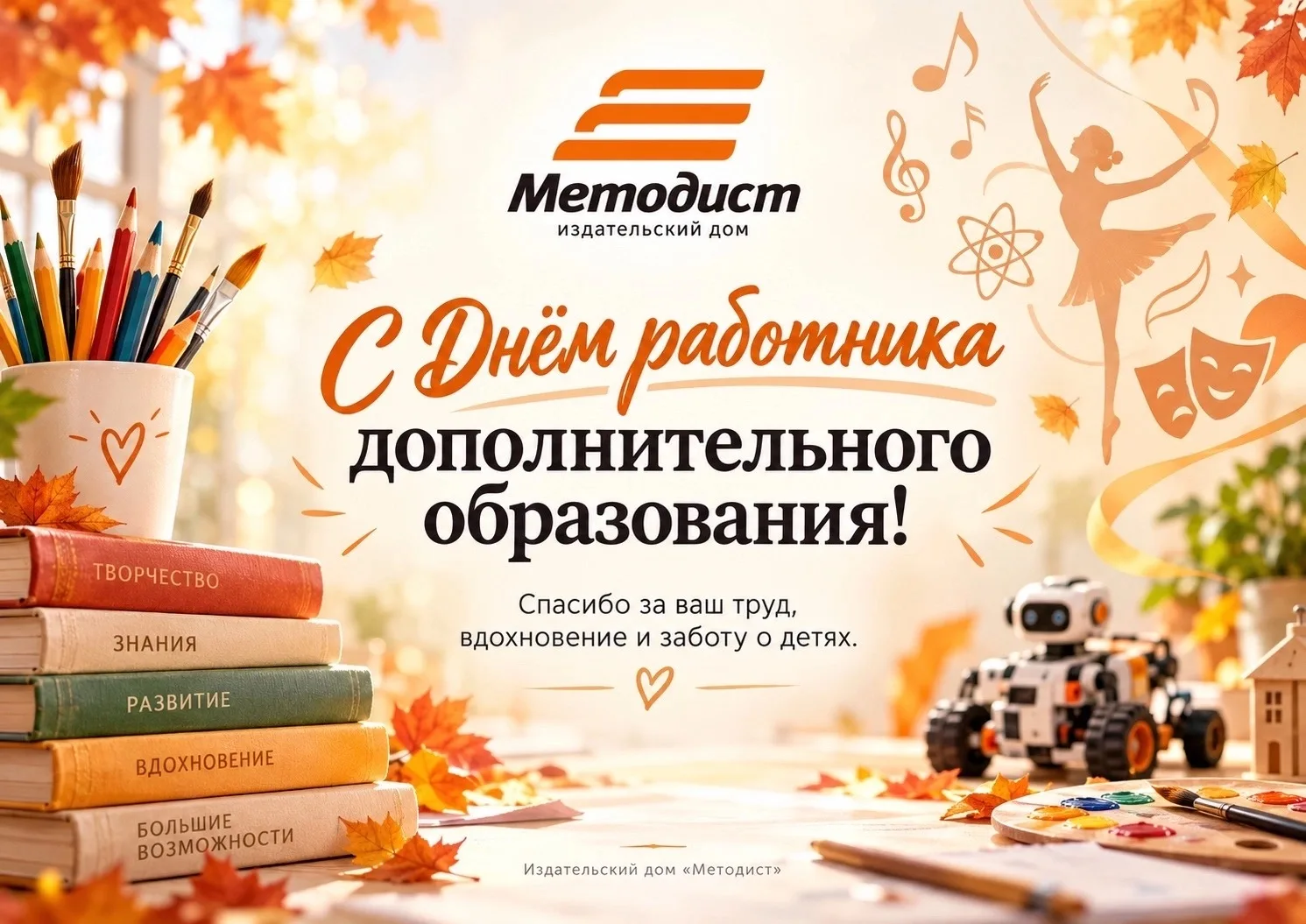 🎉 С Днём работника дополнительного образования!