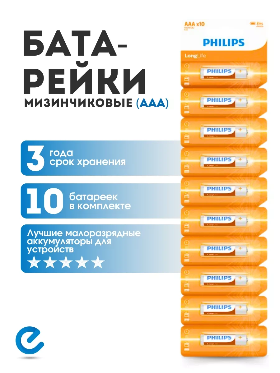 ✨ 63,7%   | Батарейки филипс