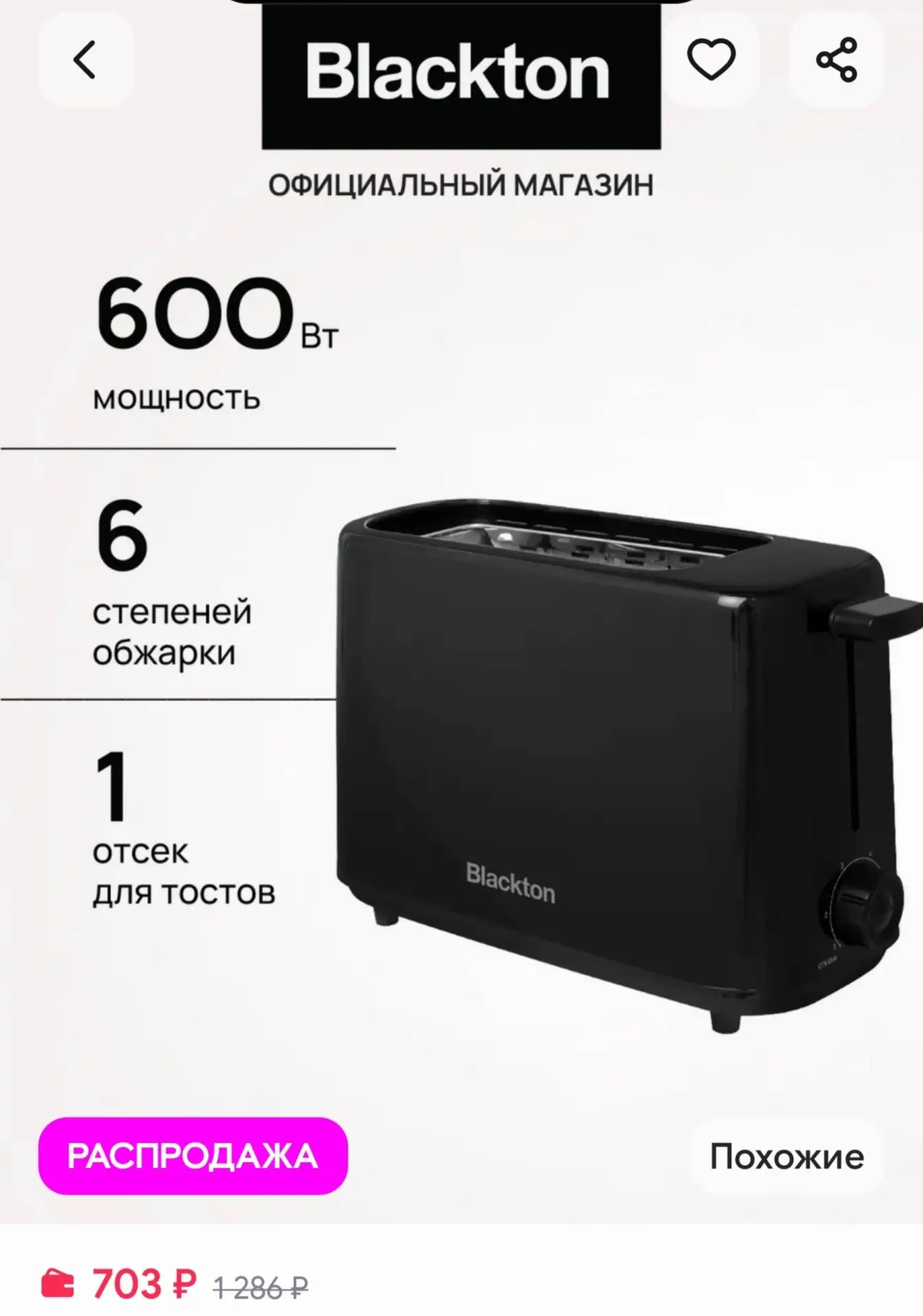📎Тостер кухонный электрический для хлеба Bt Т1112 Черный Blackton