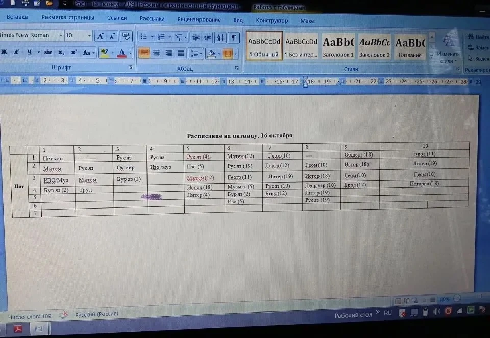 📚Расписание на пятницу, 16 октября 👆