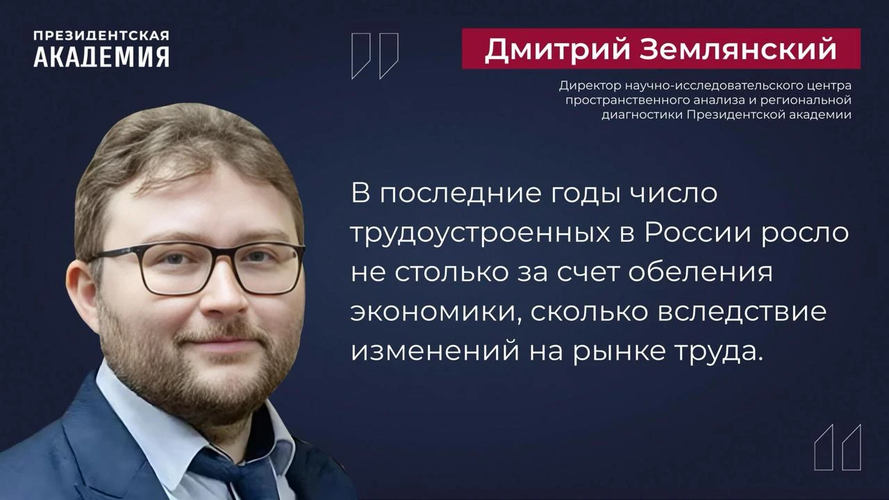 Число официально трудоустроенных граждан в России за четыре года увеличилось на 1,3 млн...