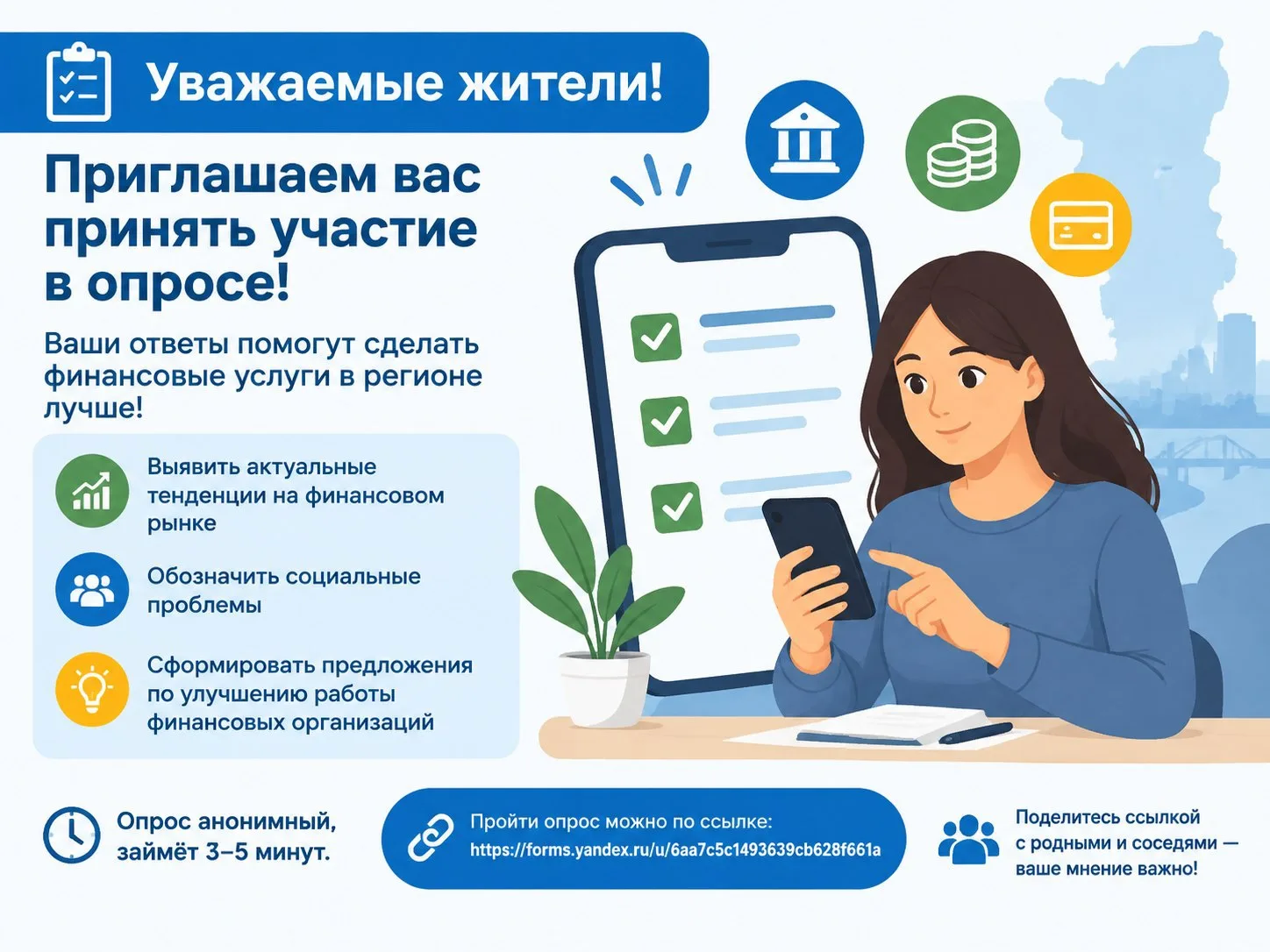 📊Уважаемые жители, приглашаем вас принять участие в опросе!