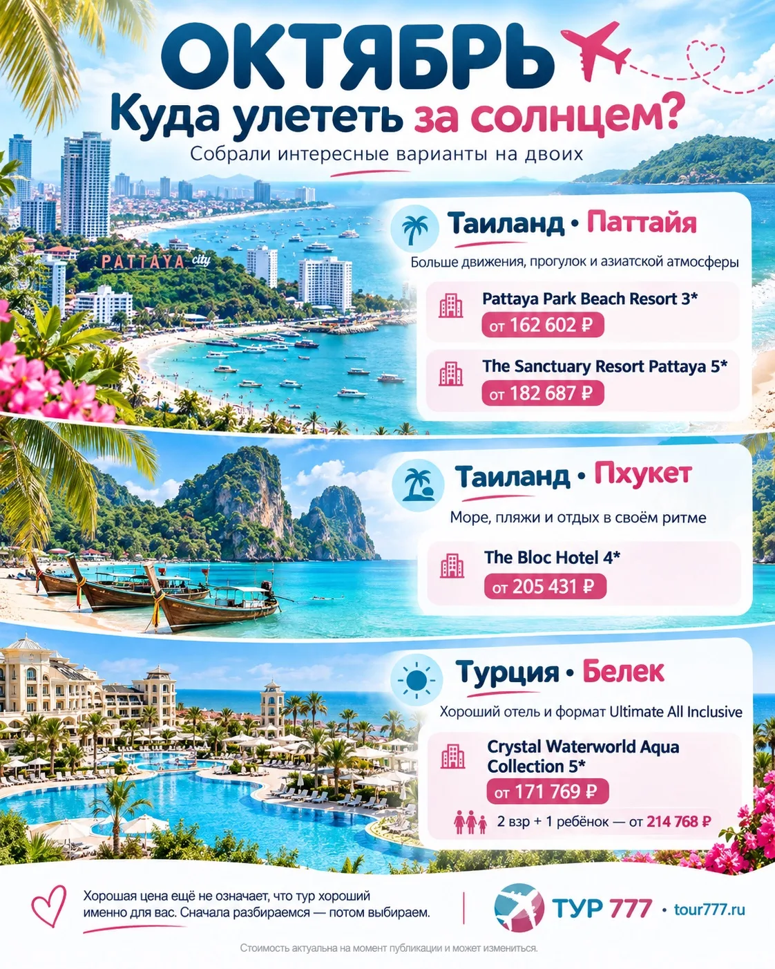 Октябрь — отличный месяц для путешествий ✈️