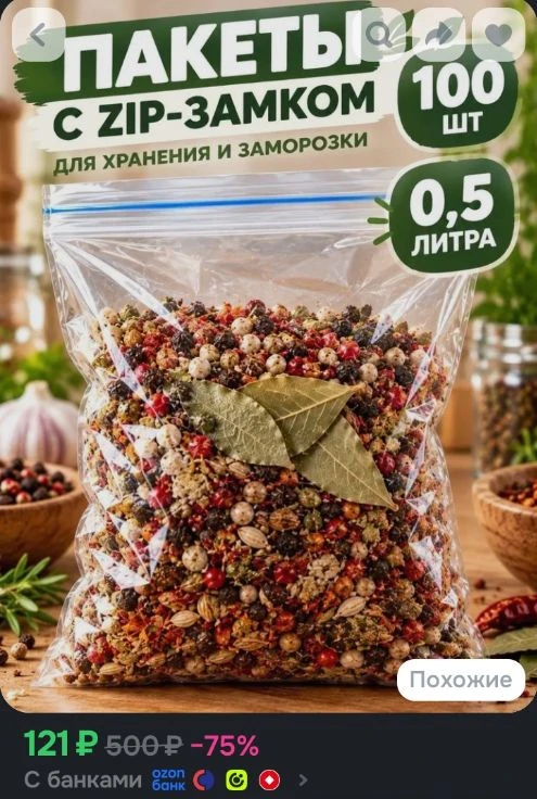 Пакеты для заморозки с зип-замком - 100 штук, объем 0,5 литра