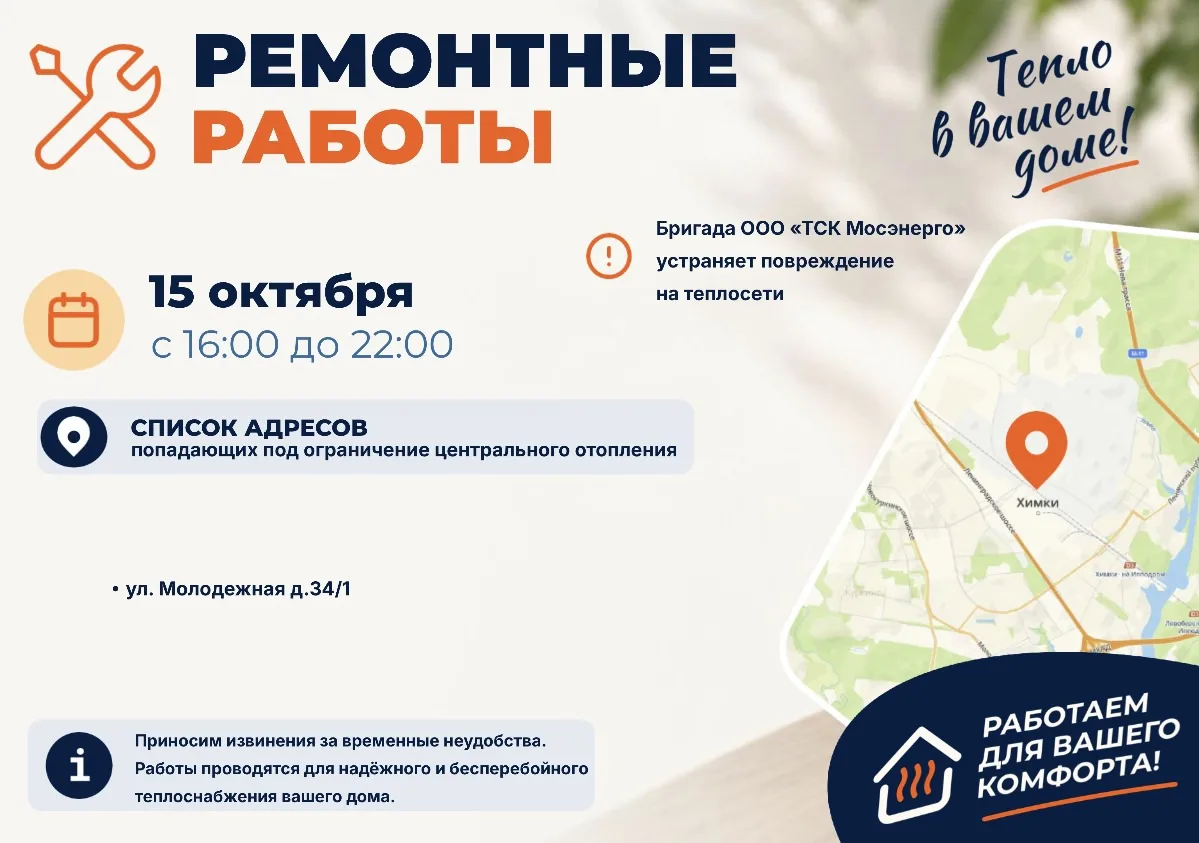 Где в Химках ведут восстановительные работы