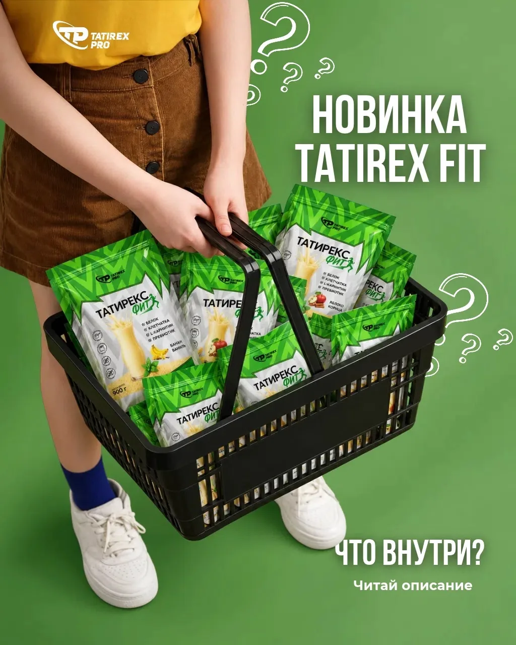 Новинка Tatirex Fit