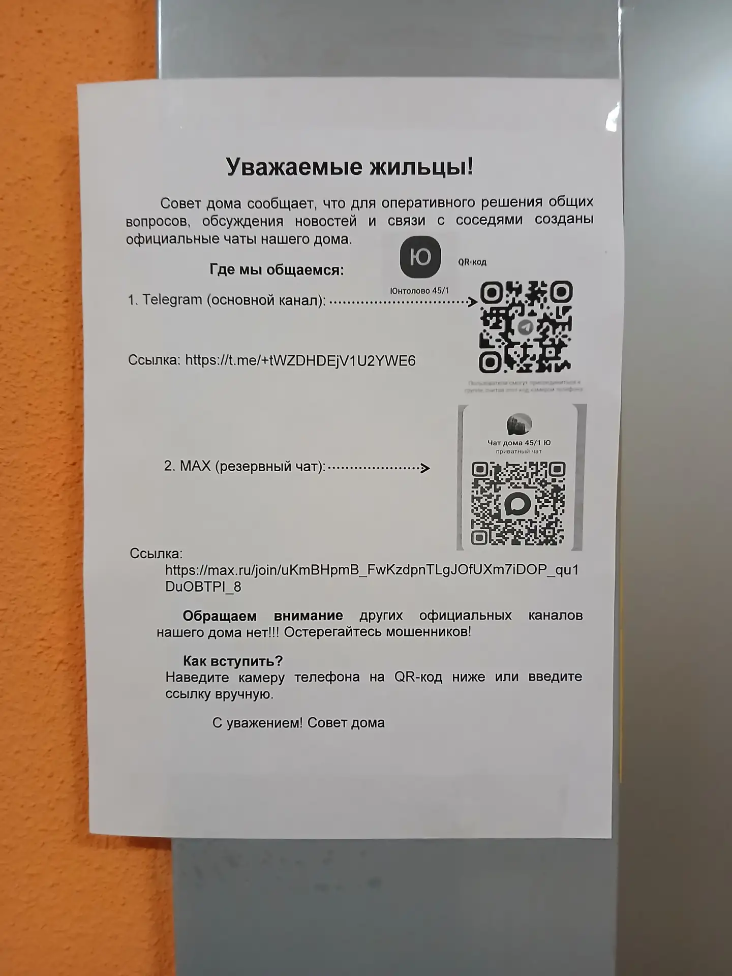 Уважаемые соседи из дома по Юнтоловскому проспекту 45/1