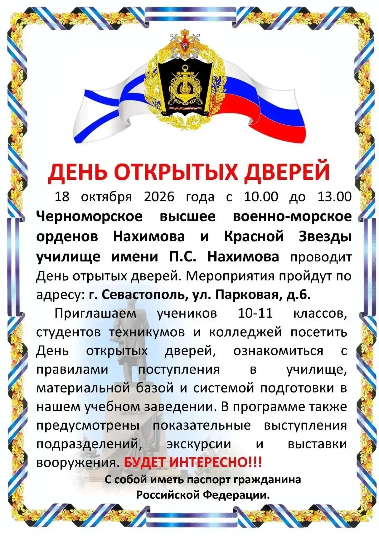Уважаемые родители и поступающие!