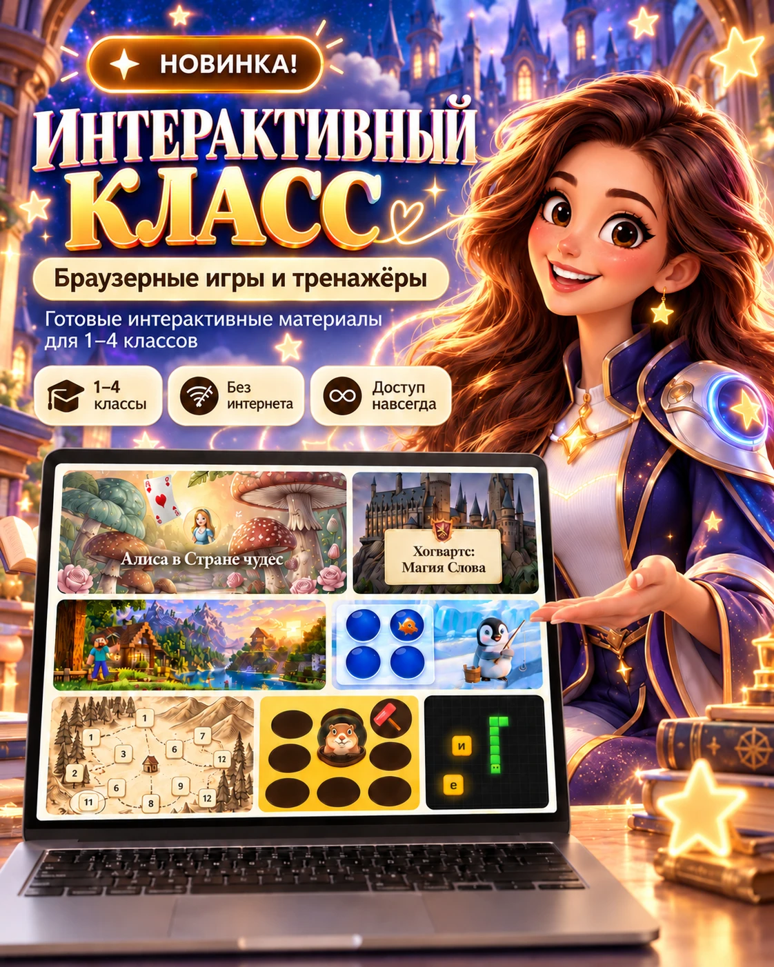 🎮 Коллеги, у нас новинка — «Интерактивный класс»! 😍❤️