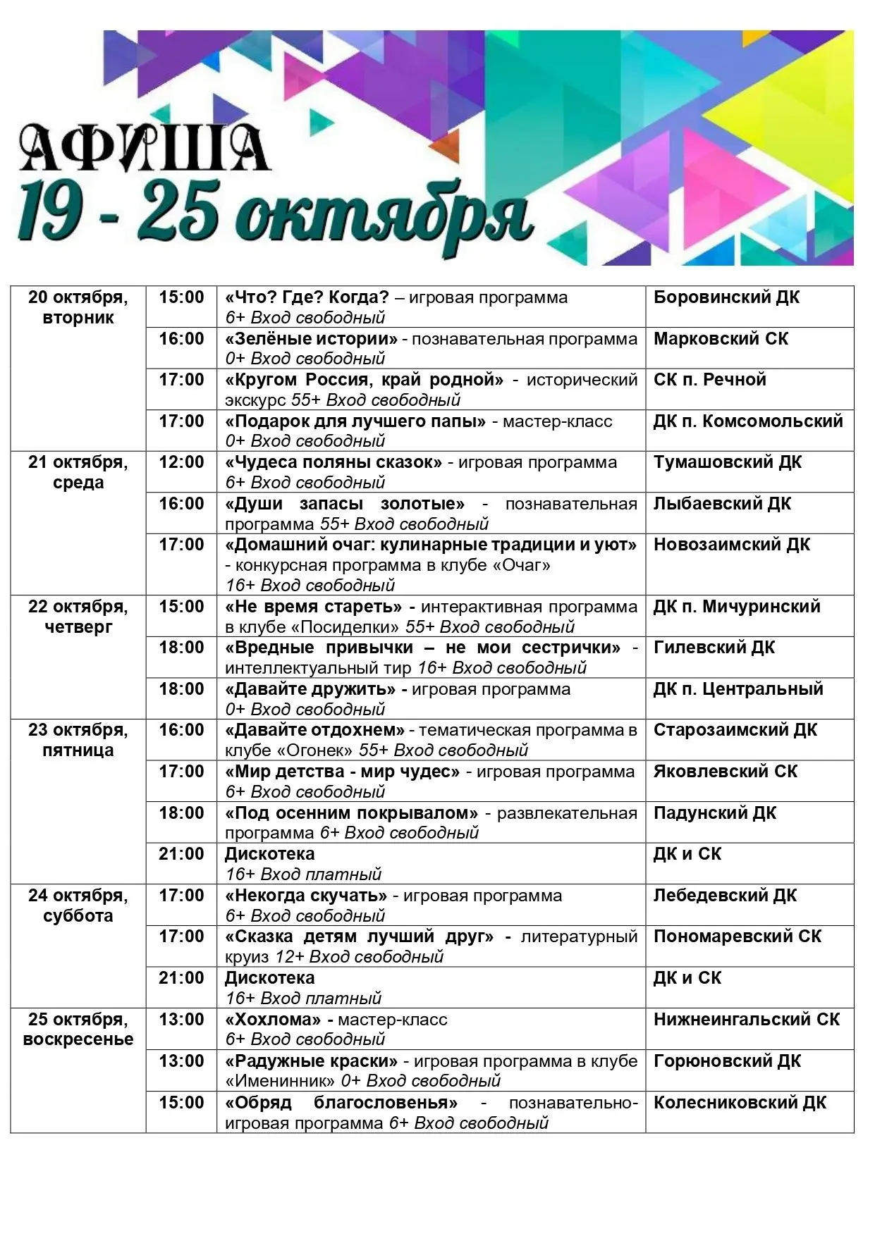Афиша мероприятий учреждений МАУК ЗМО «РЦКД»🍂
