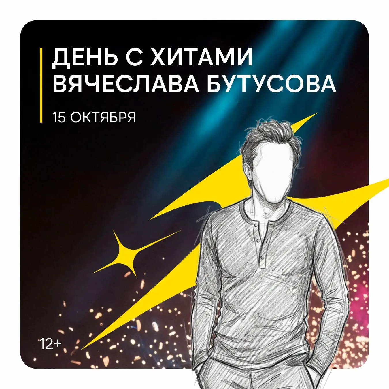День с Вячеславом Бутусовым на Радио ОЛИМП!