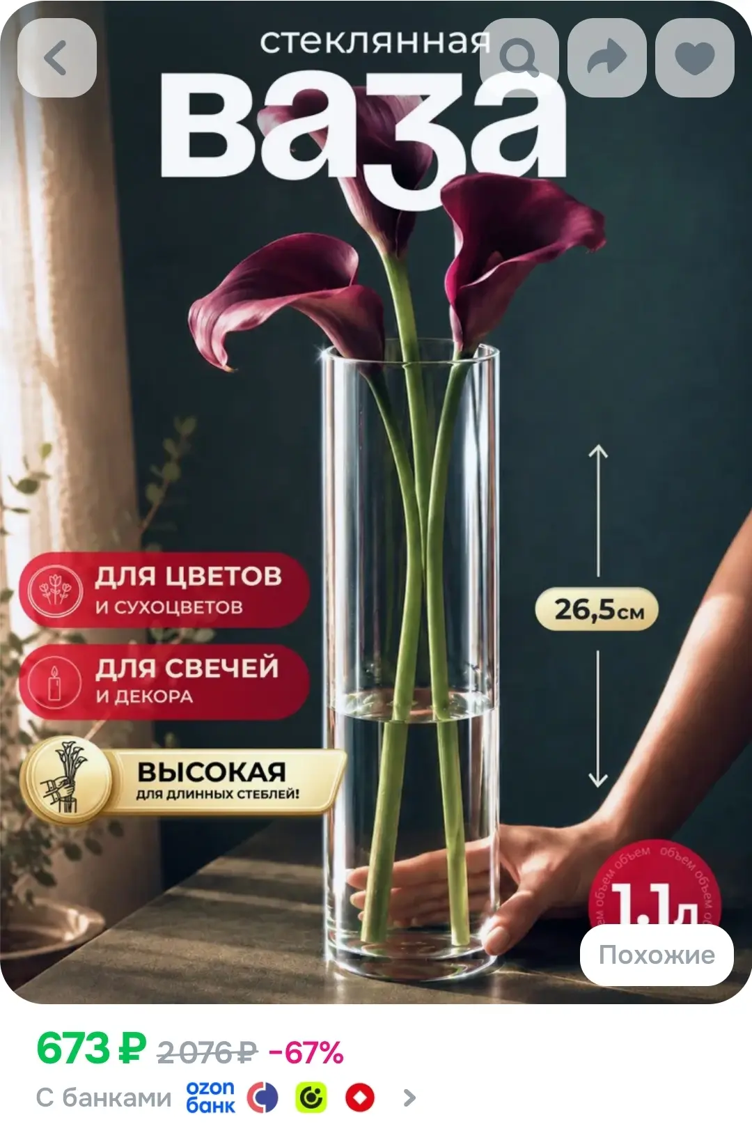 Ваза для цветов стеклянная прозрачная TEATASTY, 26,5 см.