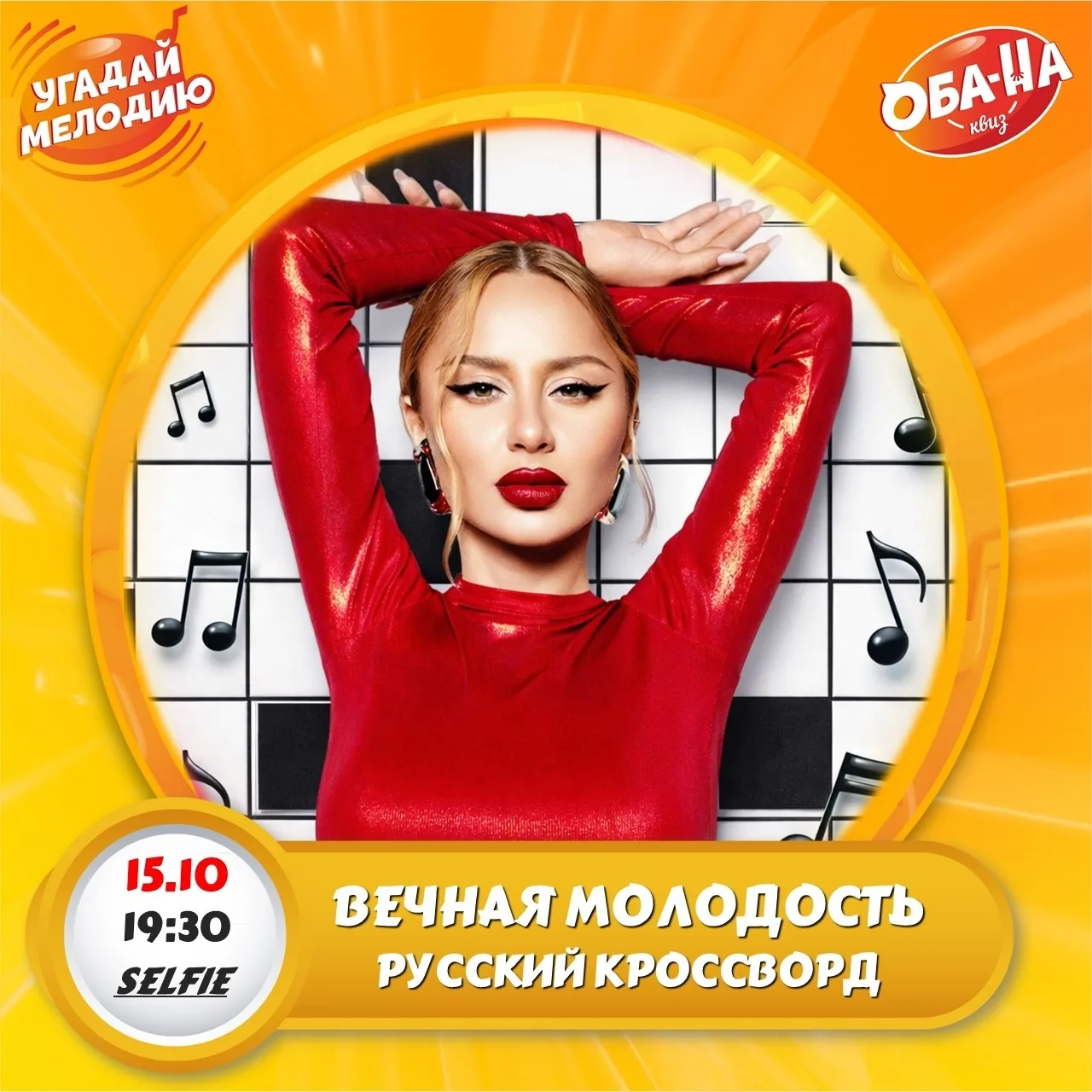 15.10 четверг 19:30 Selfie