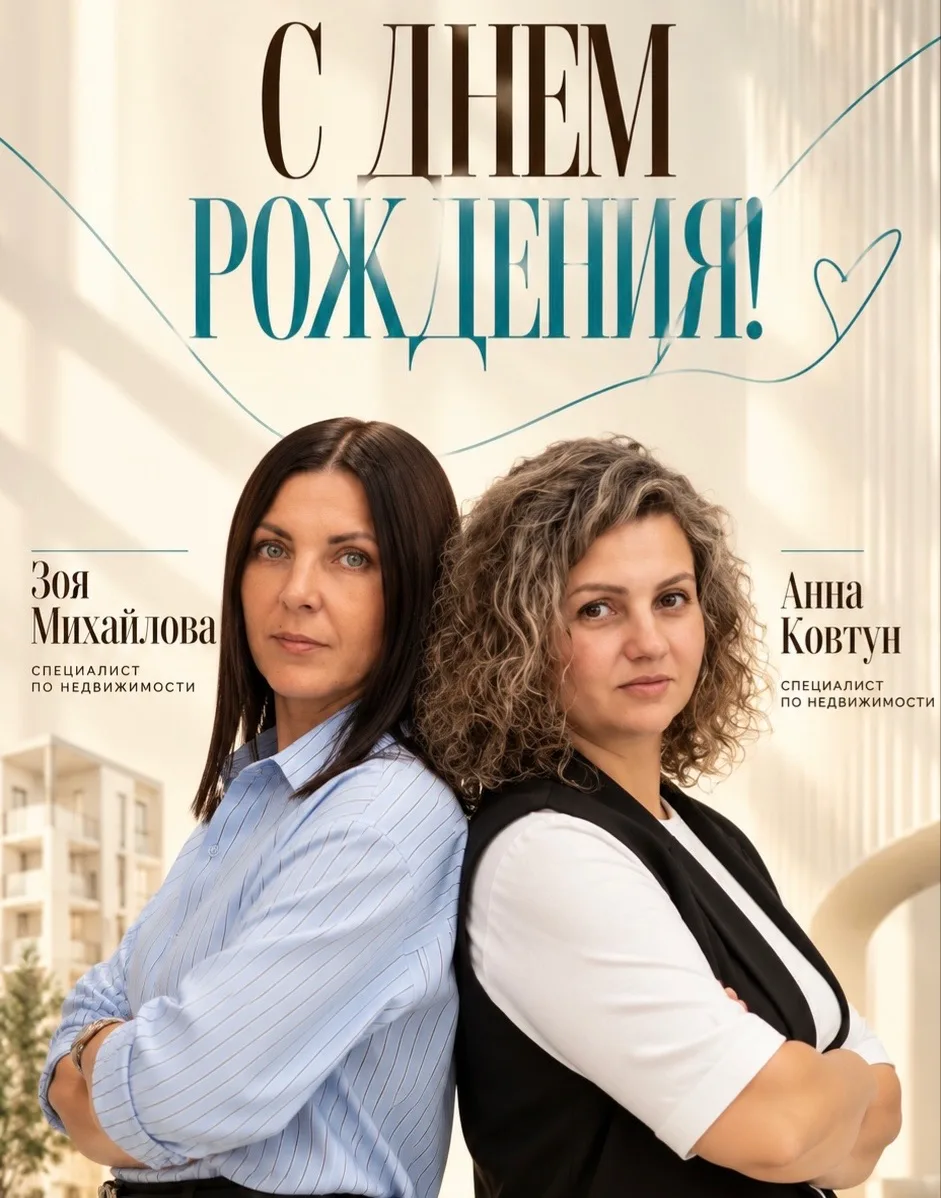 Сегодня у нас сразу два повода для поздравлений — день рождения у Зои Михайловой и Анны...