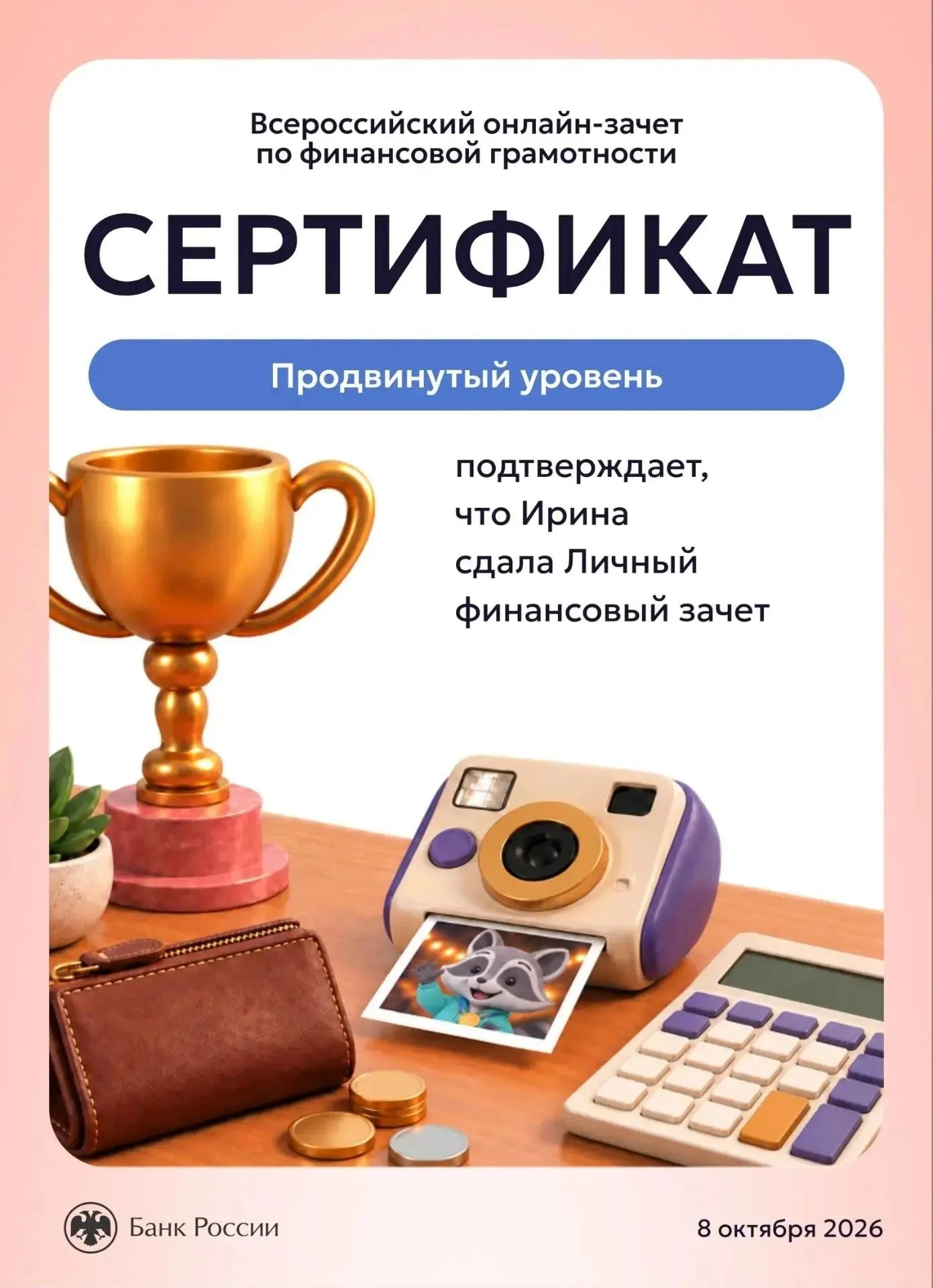 💰 Проверьте свою финансовую грамотность