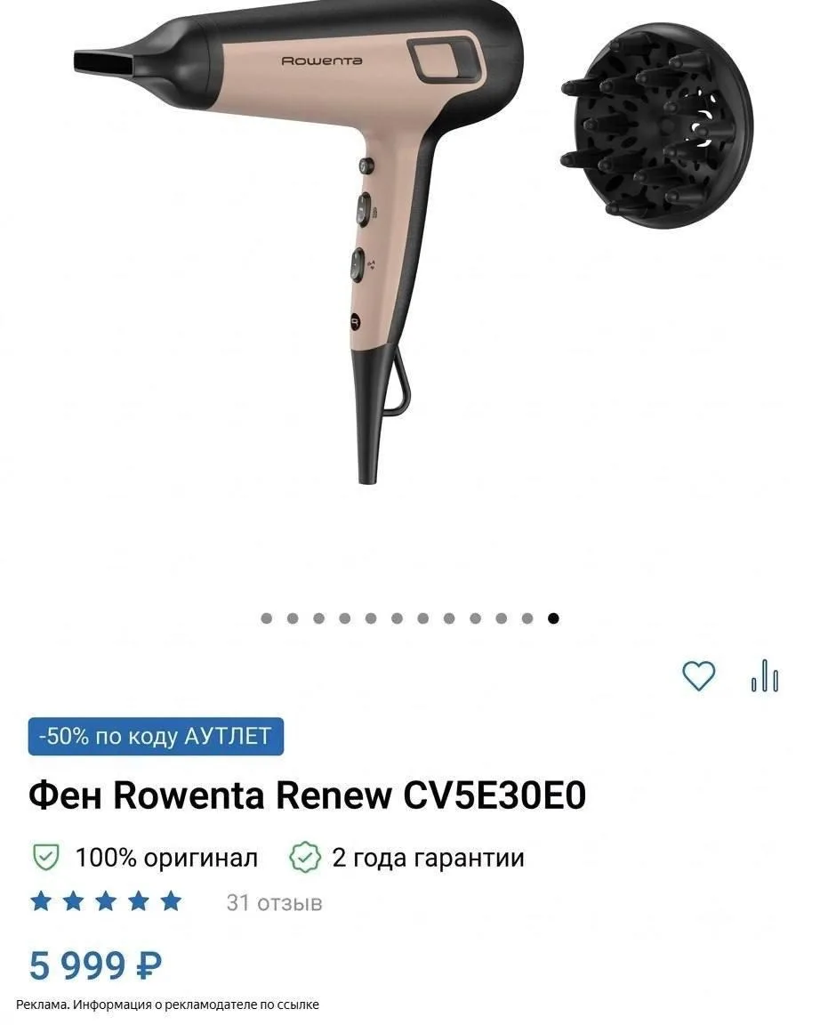 🔝Скидка 50% на Фен Rowenta Renew CV5E30E0 в разделе АУТЛЕТ в магазине Rowenta