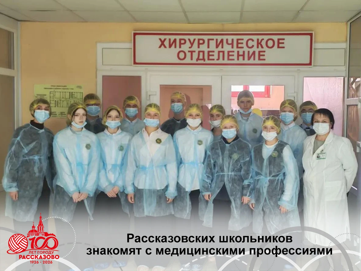 В Рассказовской ЦРБ прошёл День открытых дверей для учеников 10-х классов. Экскурсию по...
