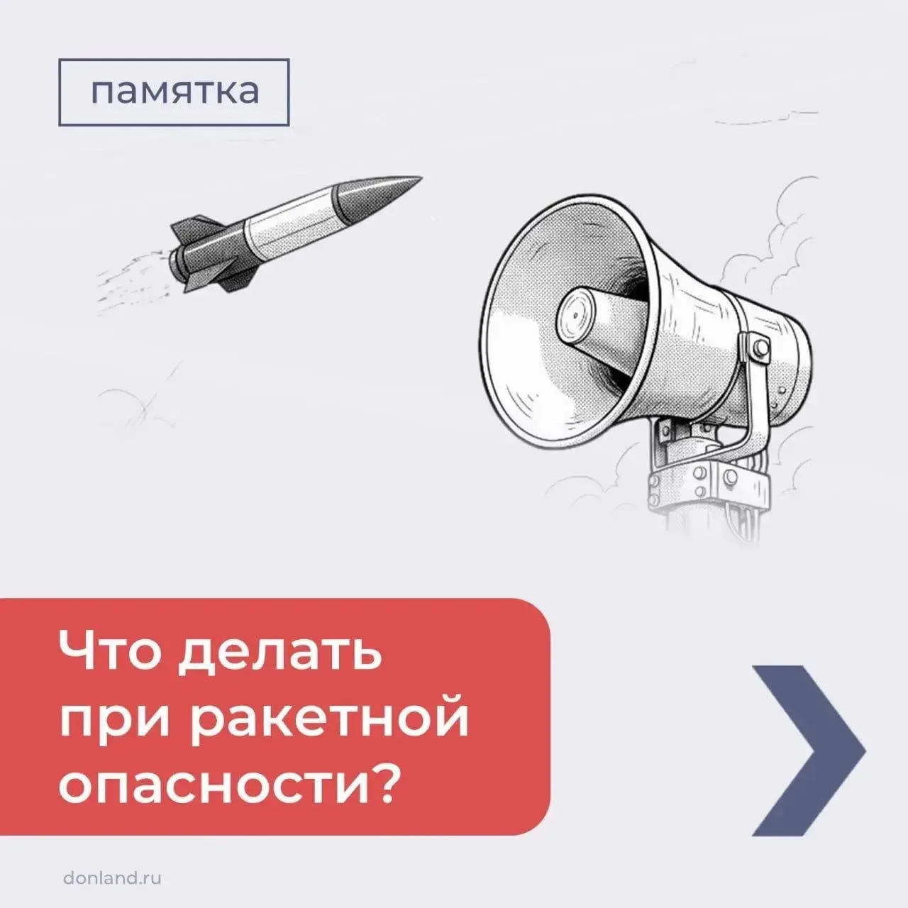 ‼️Как действовать при объявлении ракетной опасности смотрите в карточках ▶️