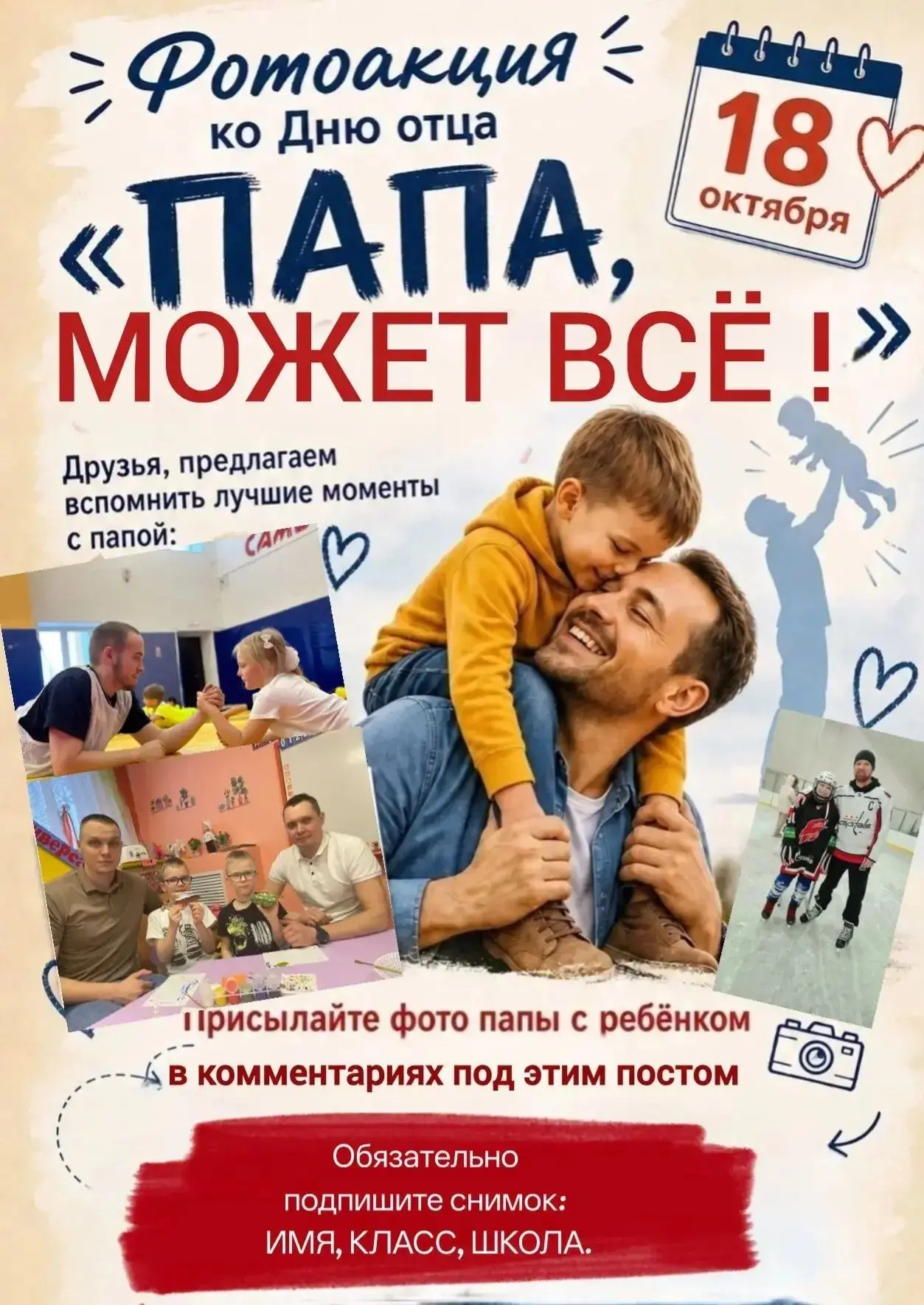 🎉 Фотоакция ко Дню отца «Папа, может всё!» 🎉