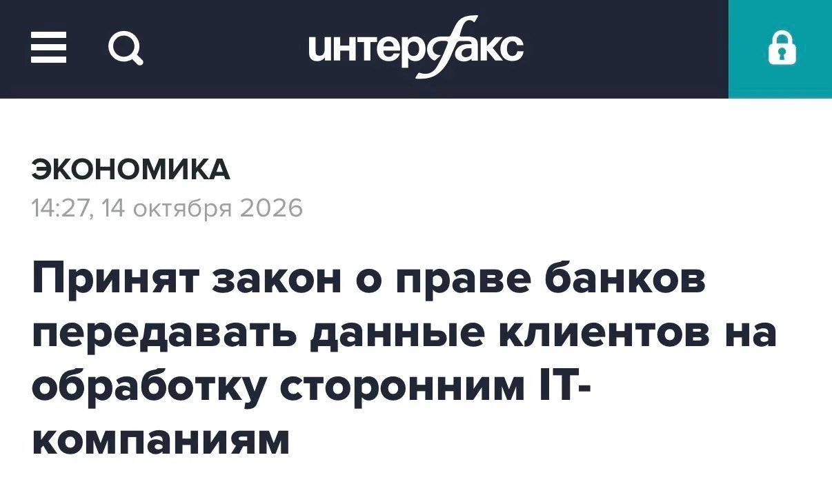 Банкам разрешат передавать данные без согласия