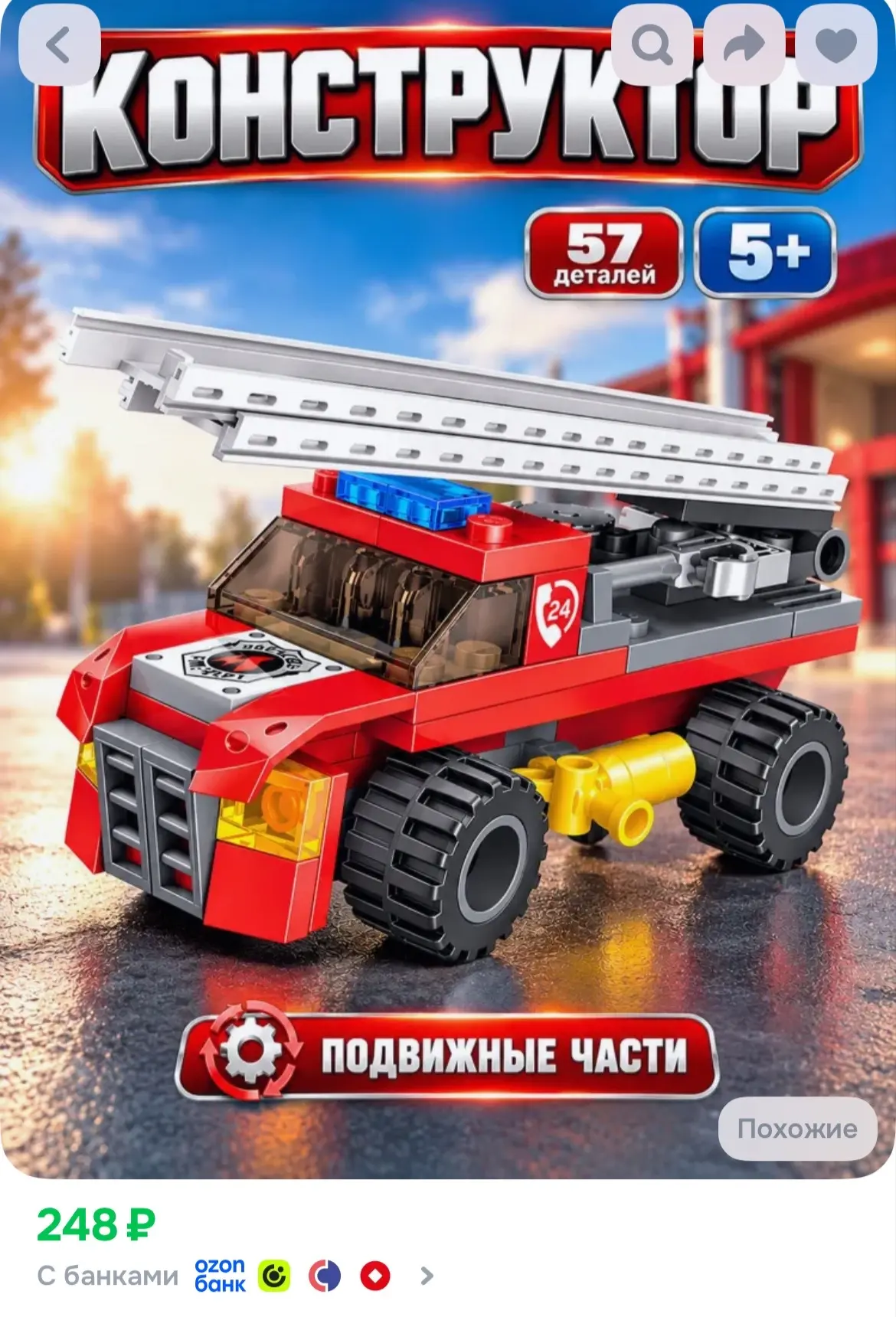 https://ozon.ru/p/o8555473