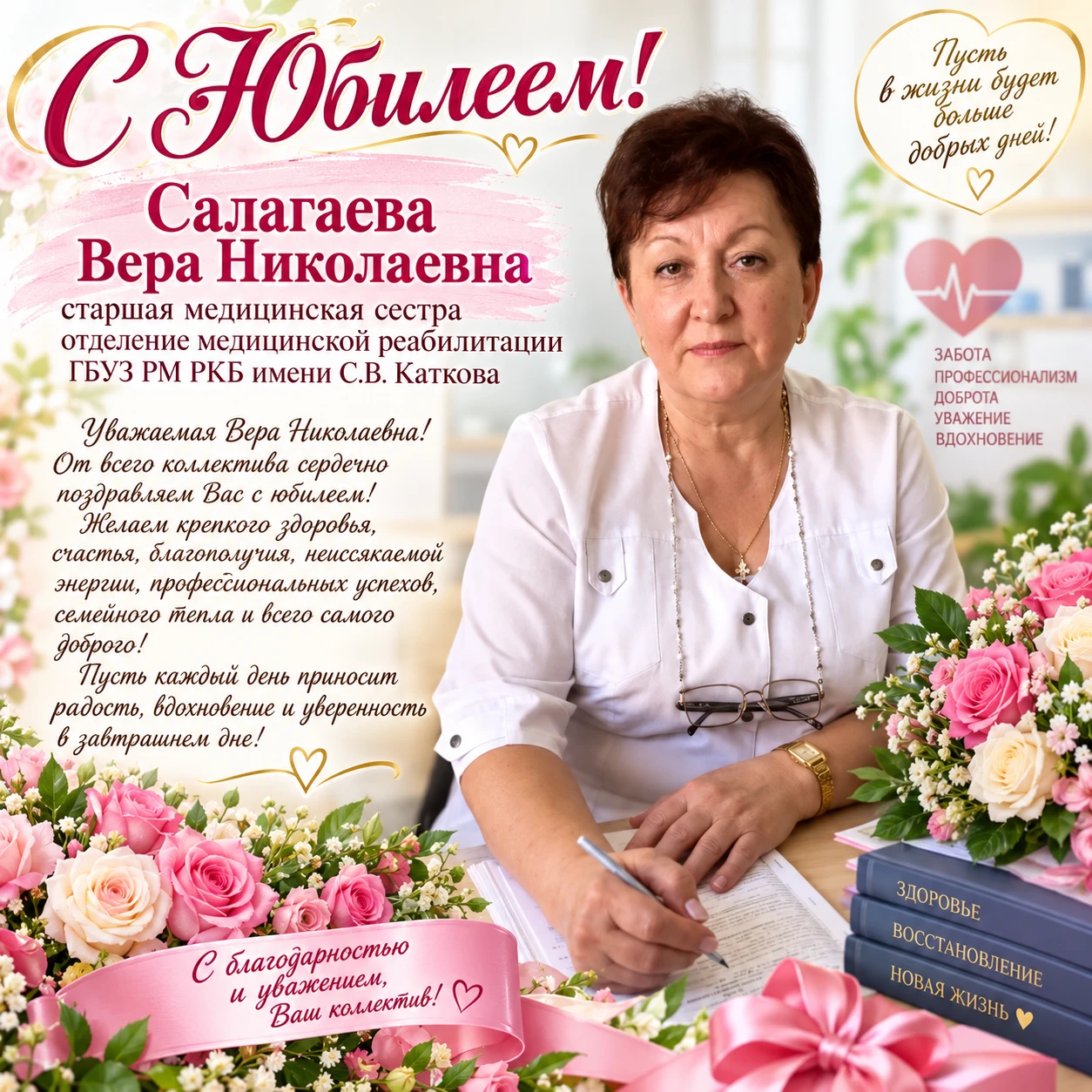 👏 С юбилеем, Вера Николаевна! 👏