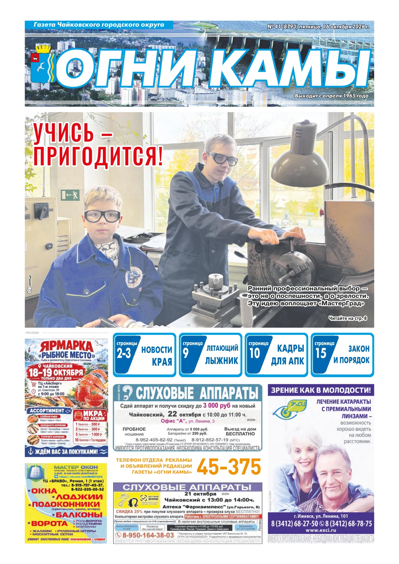 ❗Не пропустите! Свежий выпуск газеты «Огни Камы» – уже завтра в продаже!