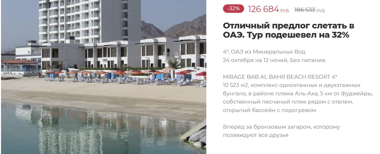 ОАЭ🔥 Скидка 32%🔥