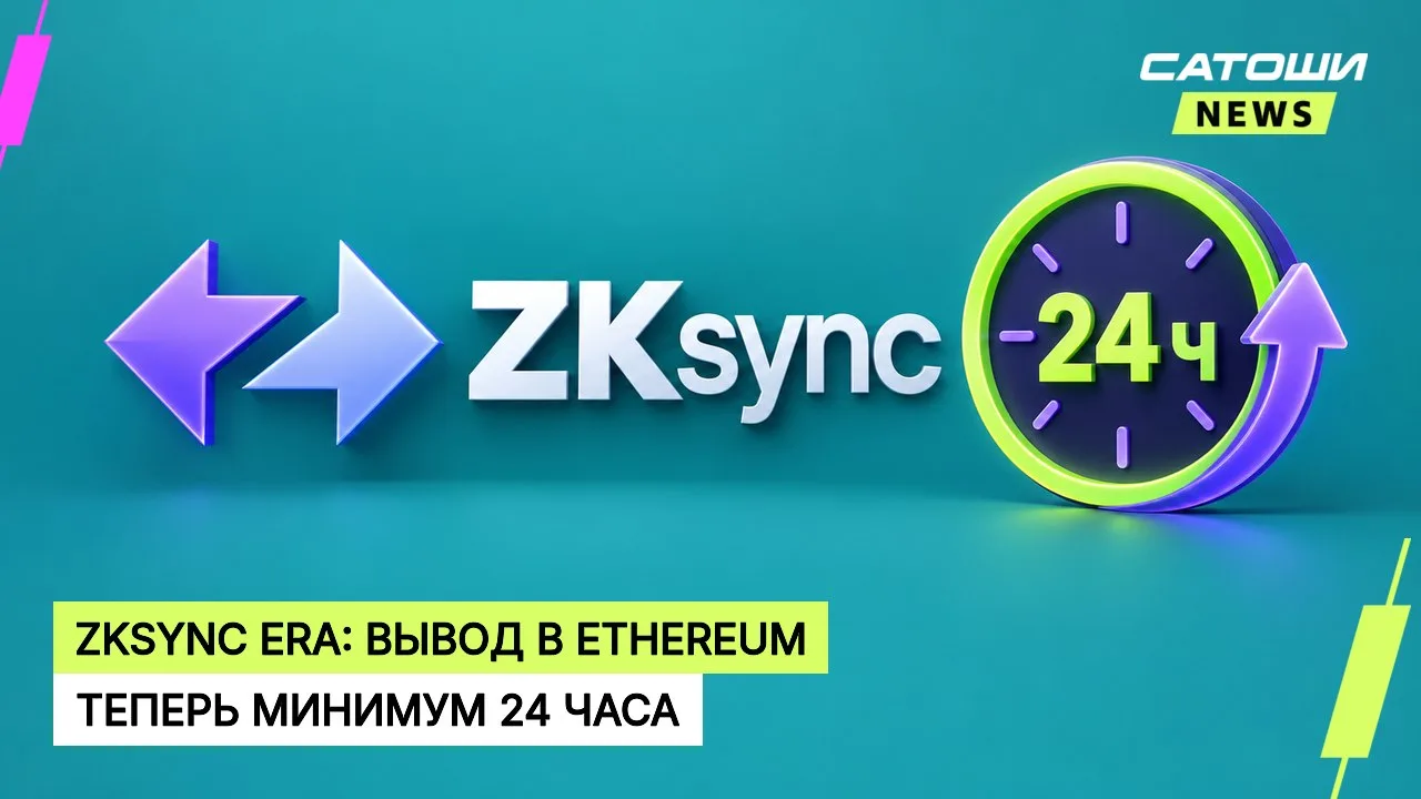 #zksync #ethereum #безопасность