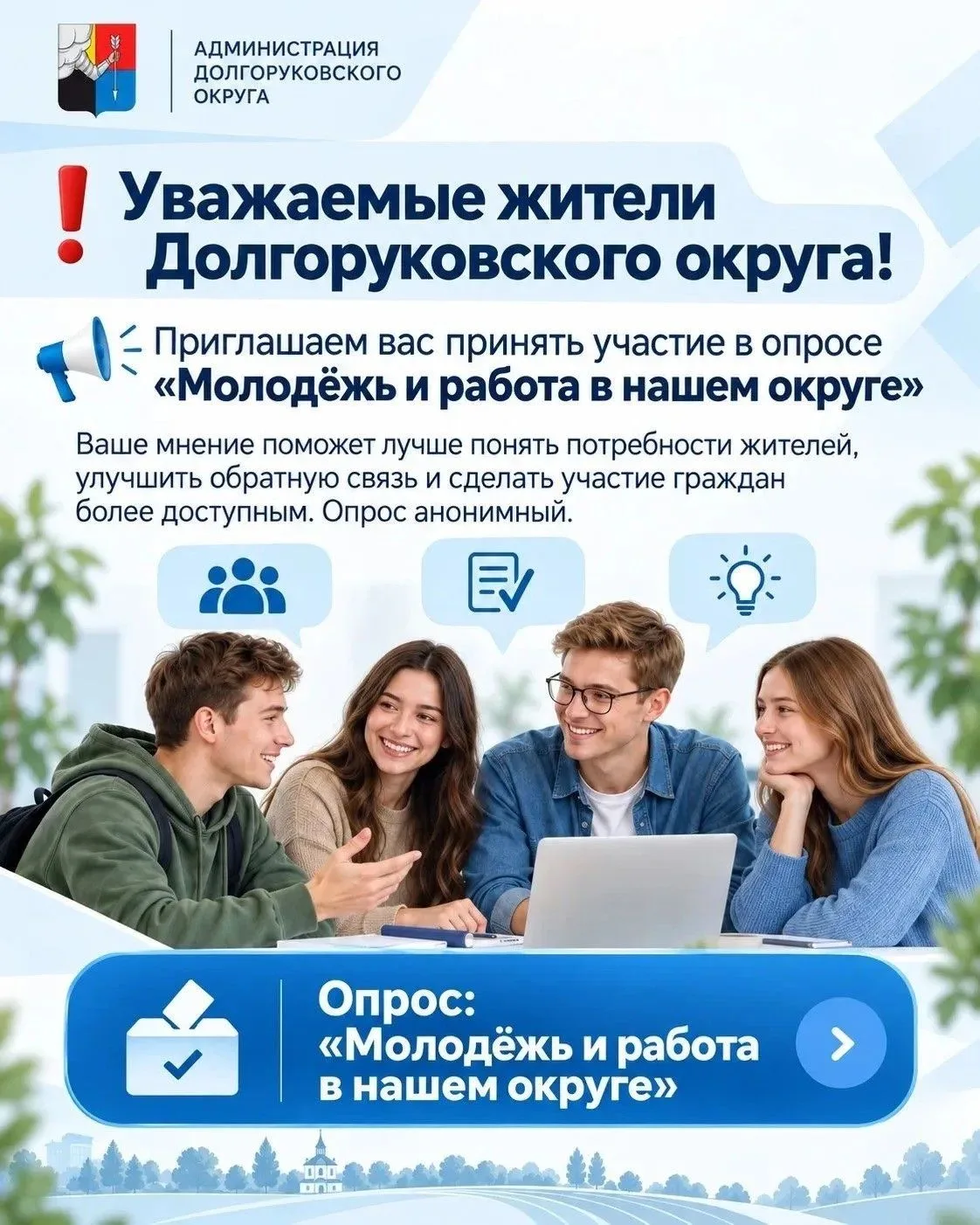 ❗️Уважаемые жители Долгоруковского округа!