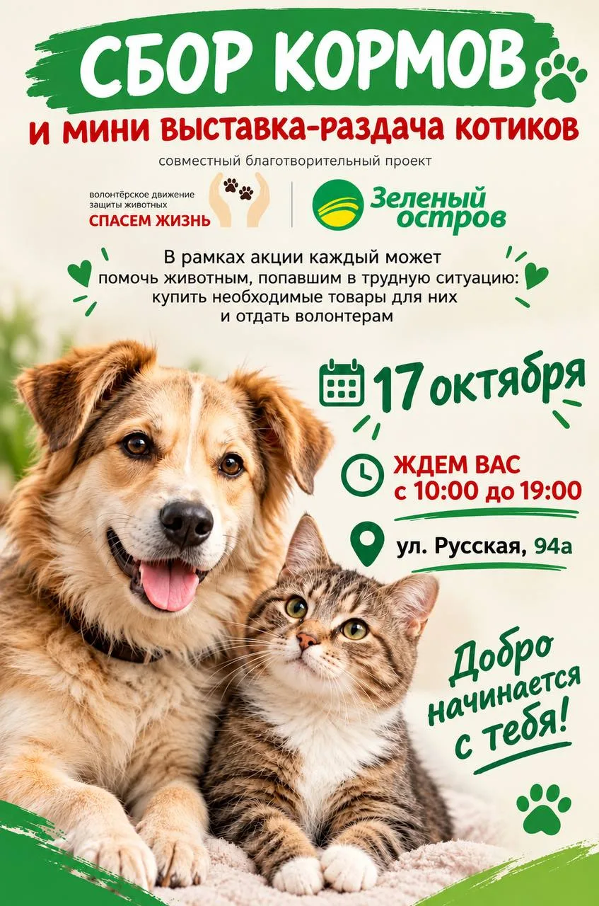 🐾Во Владивостоке в эту субботу пройдет благотворительная акция для помощи животным