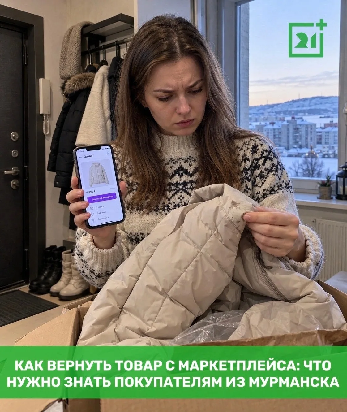 Жителям Мурманска разъяснили, как возвращать товары с маркетплейсов. Отказаться от поку...