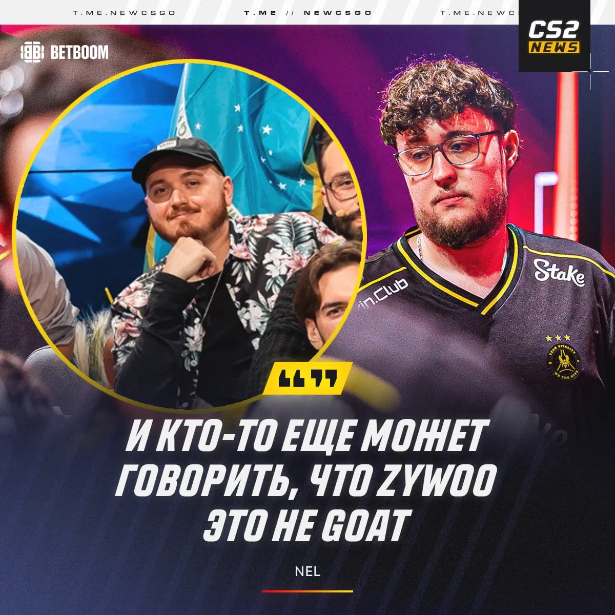 🐐 ZywOo величайший — самый честный инсайдер в мире.