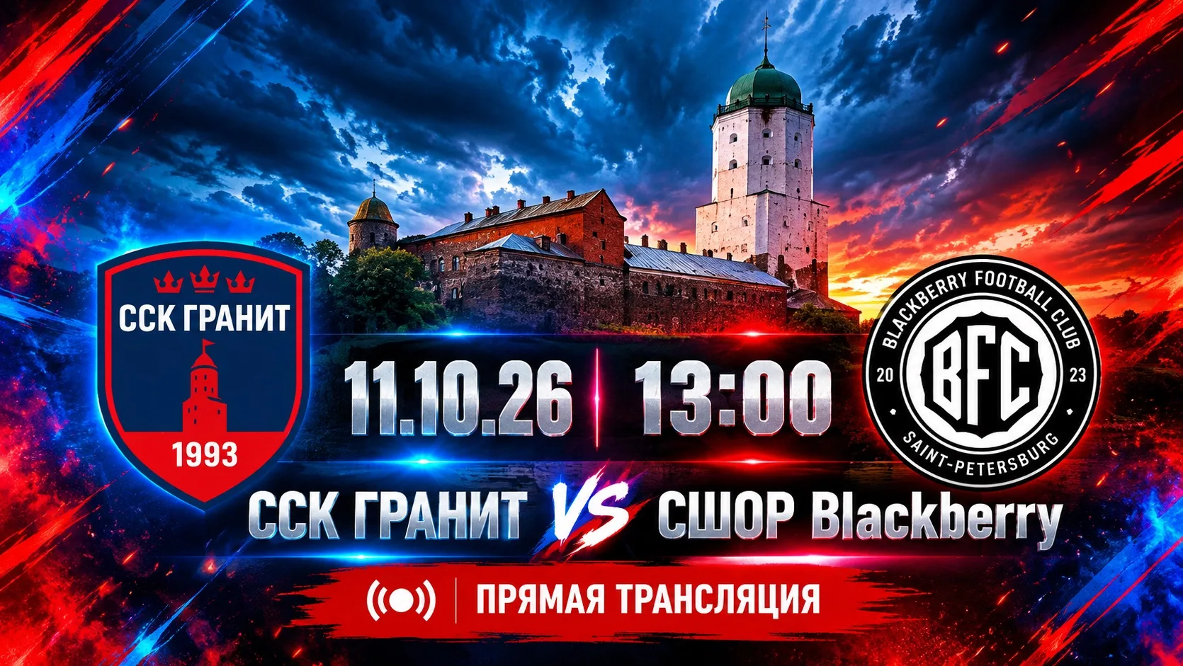 ⚽❗ Футбольная команда Выборгского филиала Президентской академии проведёт вторую игру в...