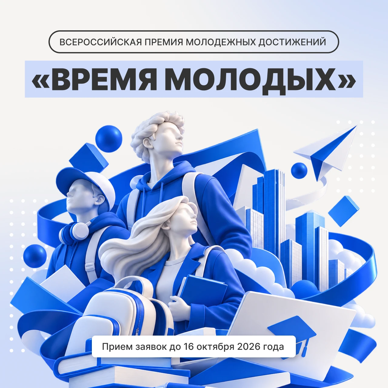 Какой город станет молодёжной столицей России? 🇷🇺