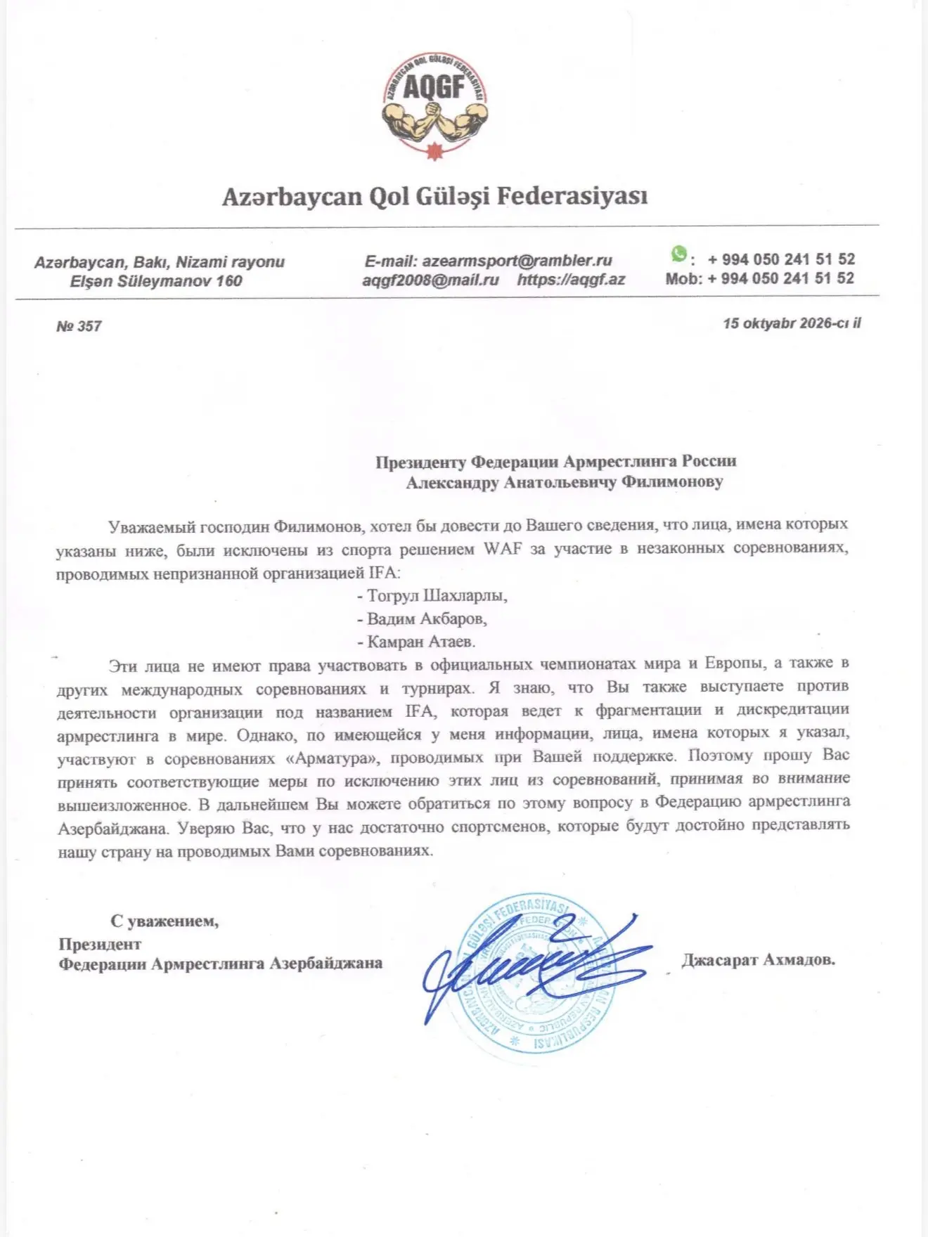В адрес президента Федерации армрестлинга России Александра Филимонова поступило официа...