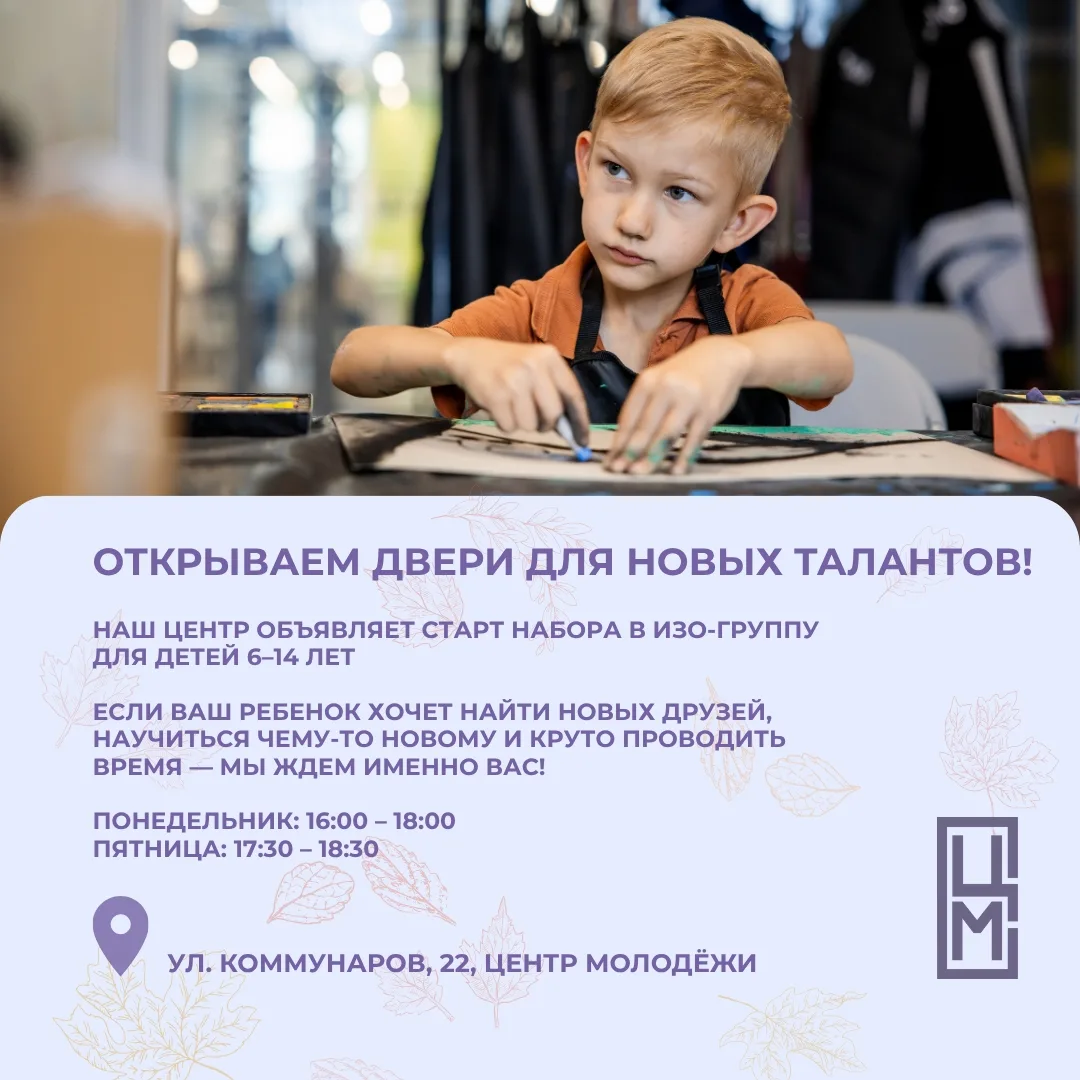🎨 Зову юных художников в творческую мастерскую по ИЗО!
