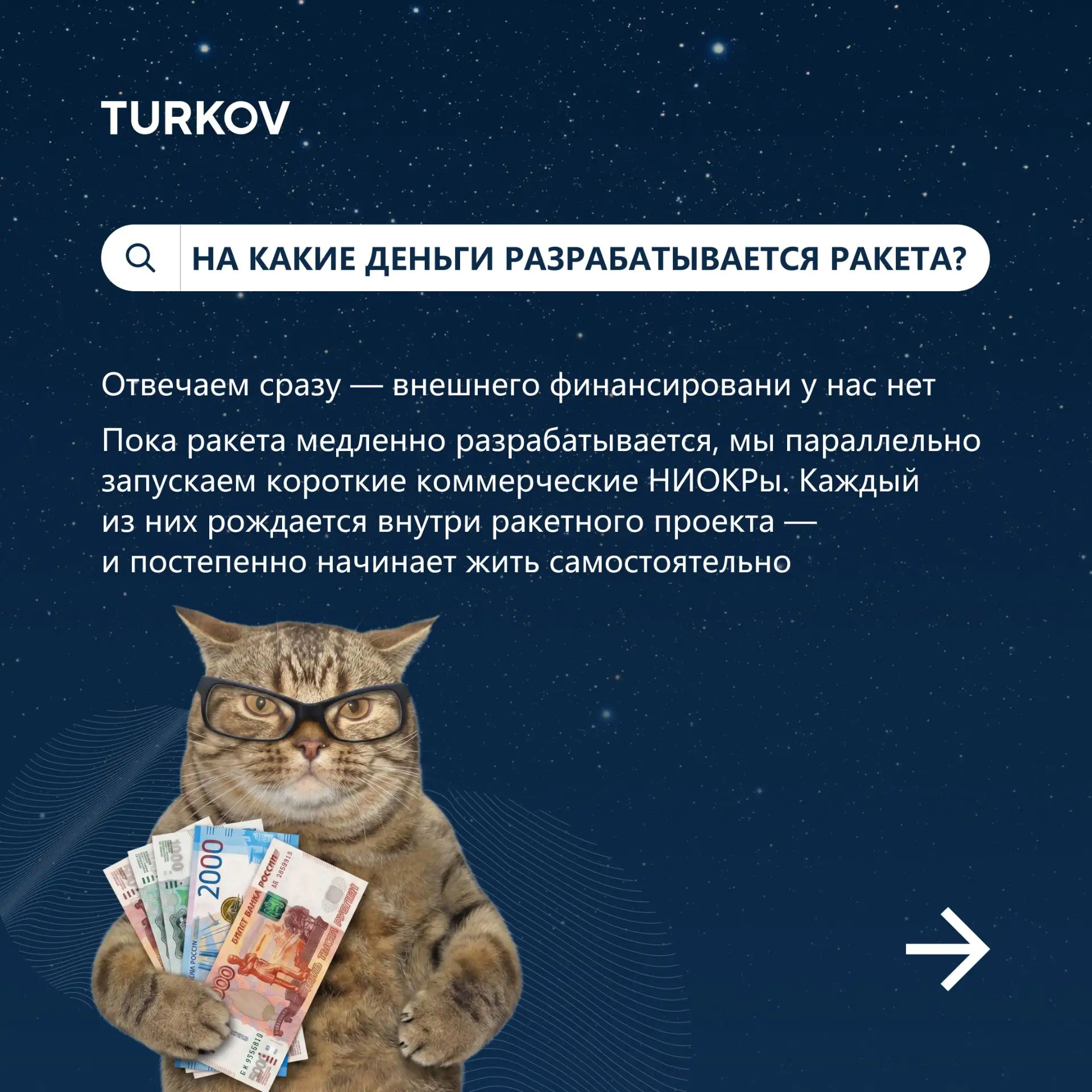 Сколько стоит разработка собственной ракеты?