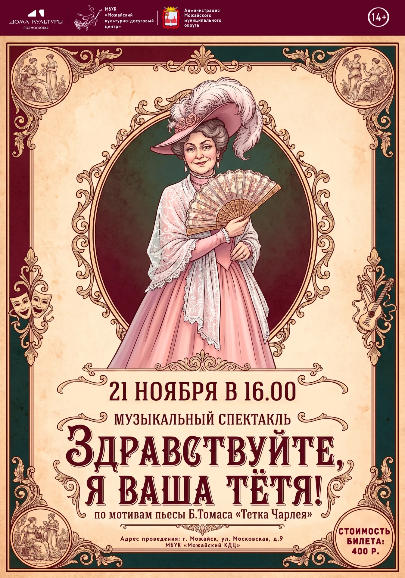 🤩 БИЛЕТЫ УЖЕ В ПРОДАЖЕ: https://quicktickets.ru/mozhajsk-kdc/s133