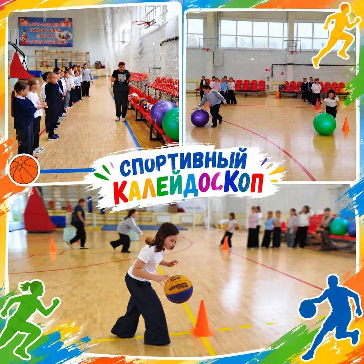 🏀🏈⚽12 октября на базе спортивной школы прошёл «Спортивный калейдоскоп с элементами ви...