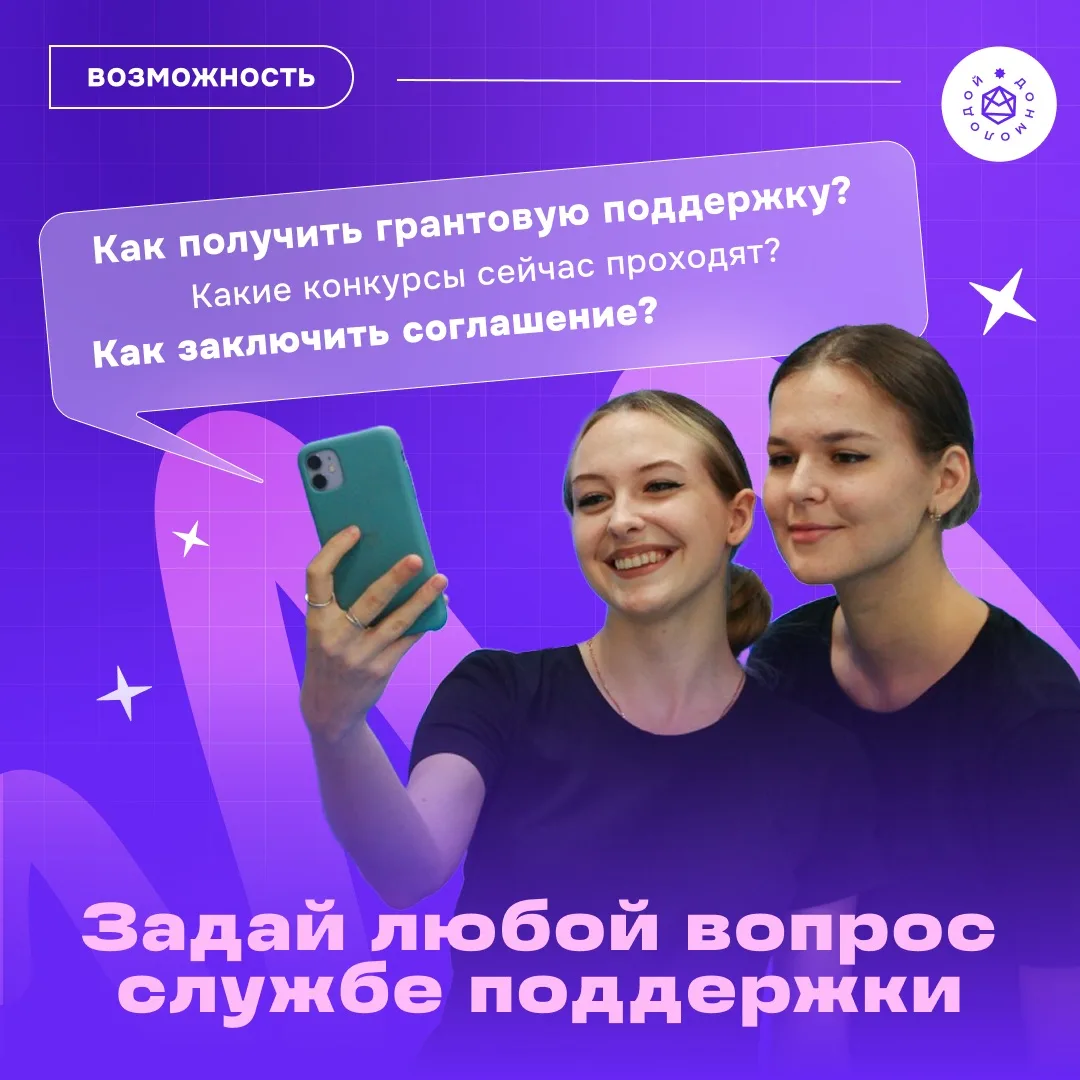 Росмолодёжь.Гранты запустили Службу поддержки 🫂