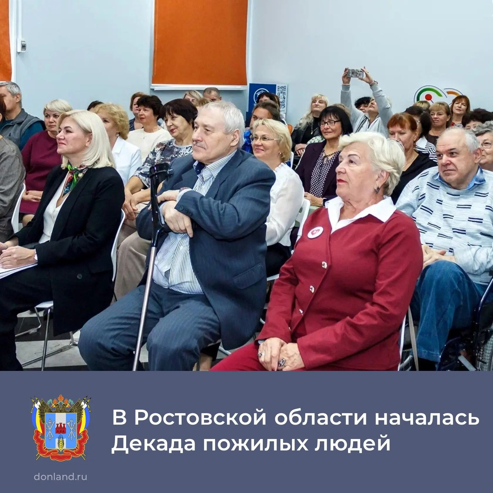 С 1 по 10 октября на Дону проходит Декада пожилых людей. В кадровых центрах проведут сп...