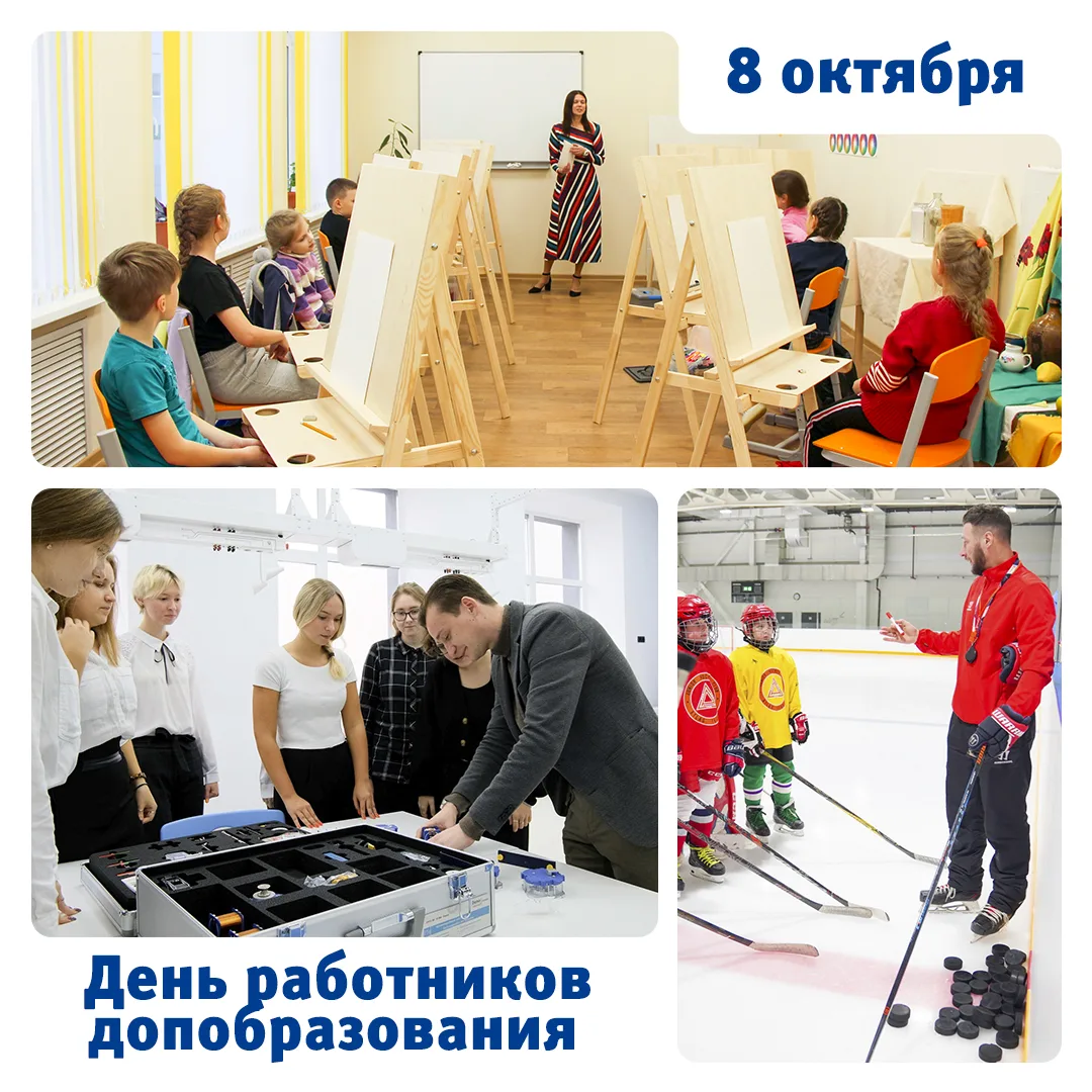 С Днём работника дополнительного образования! 🎨